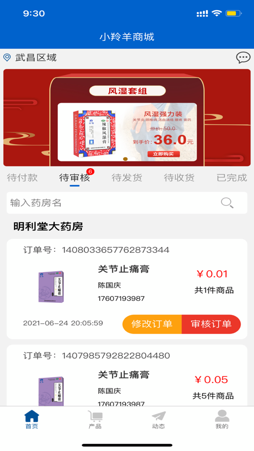羚羊