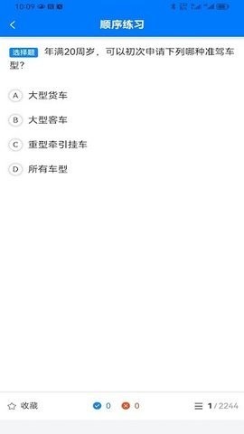 慧学车