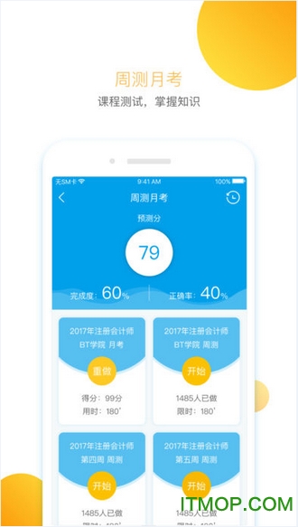 BT学院手机客户端
