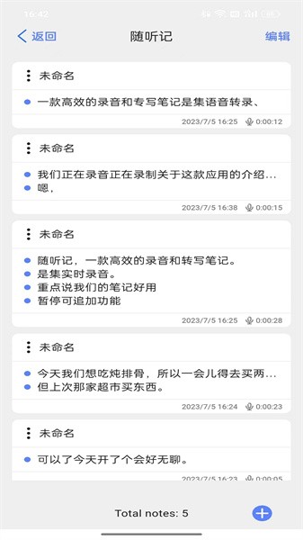 随听记