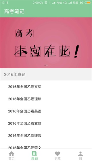 高考笔记 安卓版v1.3.4
