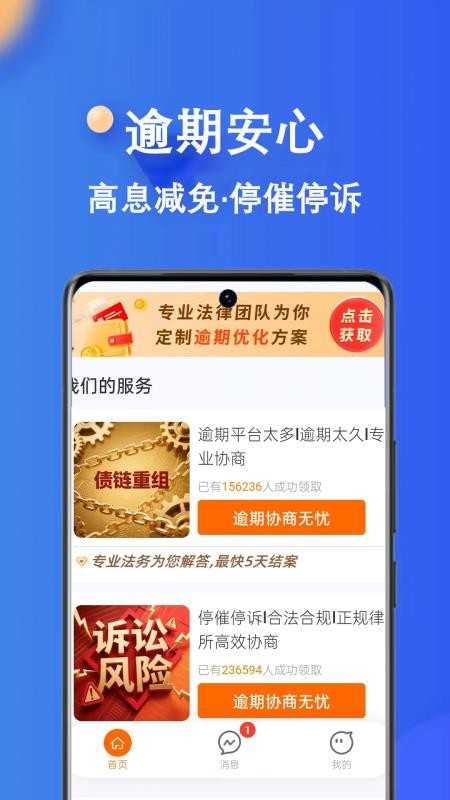负债无忧