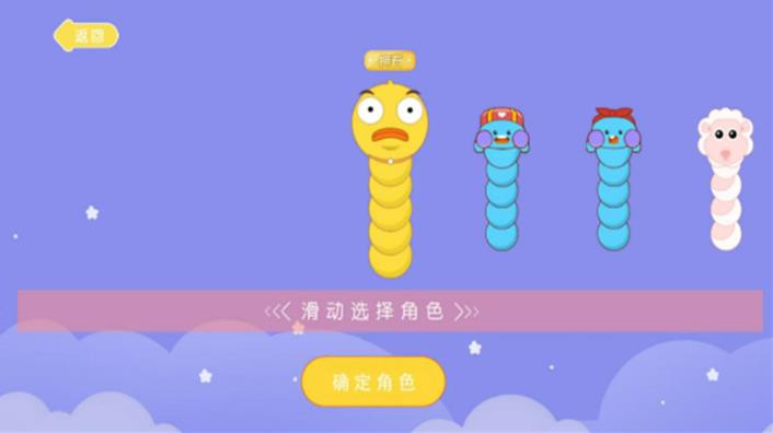 勇敢的贪吃蛇