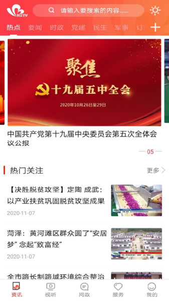看菏泽
