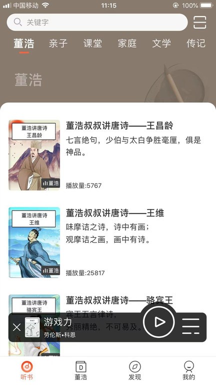 董浩读书官方版