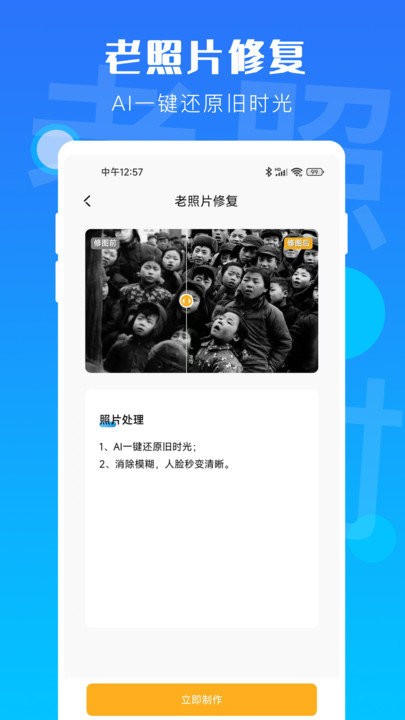 时光老照片修复