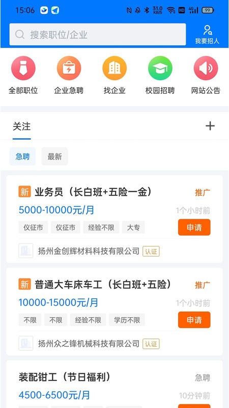仪征直聘