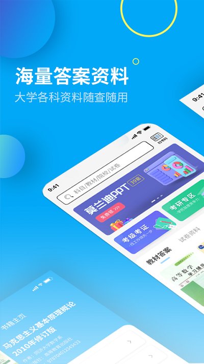 大学答案
