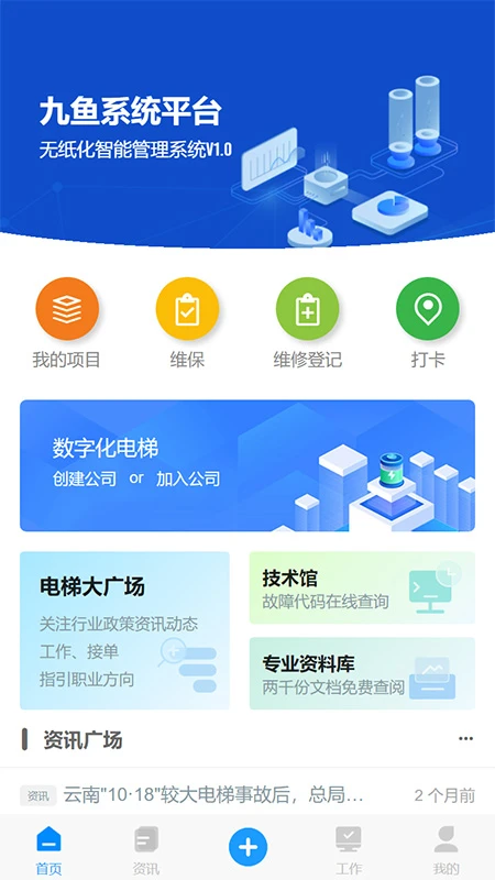 九鱼数字化管理系统