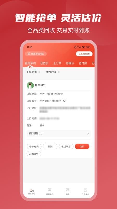 收啦回收