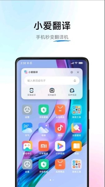 小米小爱翻译ai字幕最新版