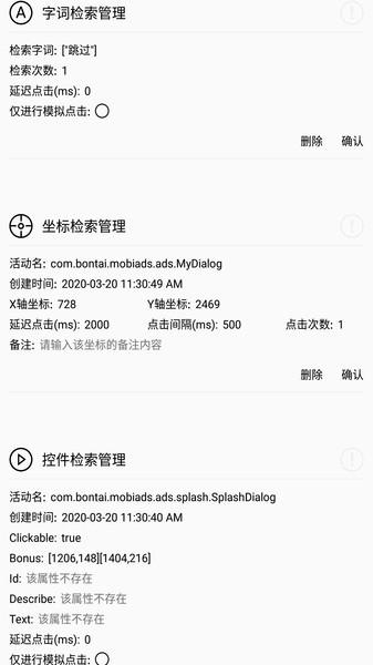 TapClick 酷安安卓版v5.4