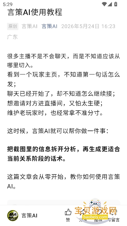 言策AI