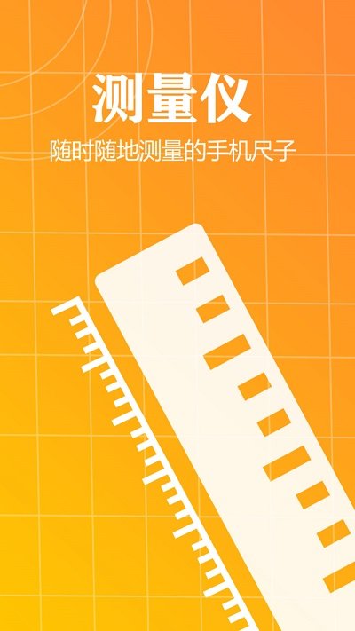 测量仪尺子工具