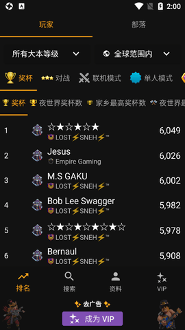 部落冲突统计工具最新版