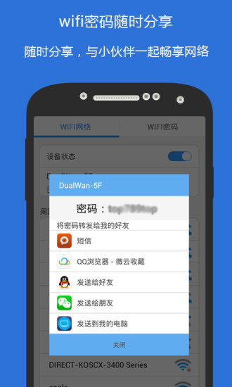 wifi俠密码查看