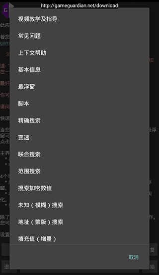 gg修改器防闪退软件 最新版v609.2