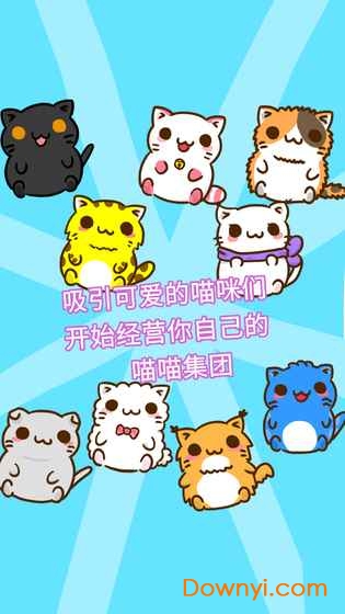 喵喵集团手游