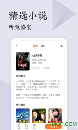 番茄听书