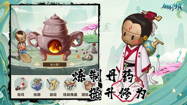 御剑修真 御剑修真