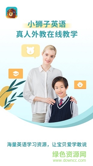 小狮子英语