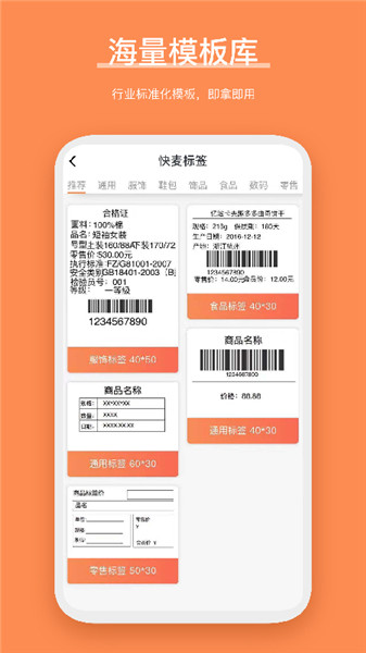 快麦标签