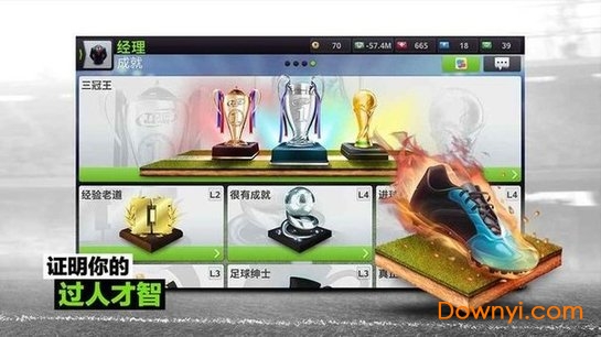 足球经理：赢取冠军