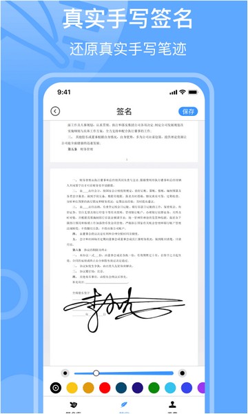 电子签章安卓版v2.3.9
