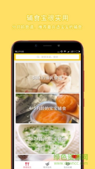 辅食宝-宝宝辅食