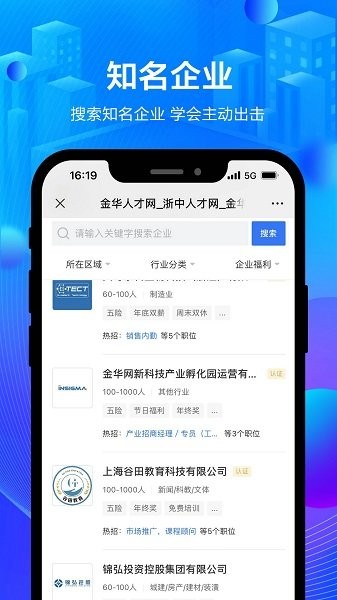 浙中人才网app