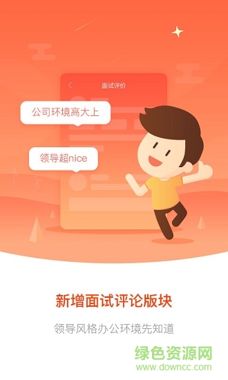 北极星招聘