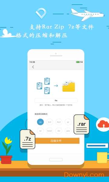 全能压缩软件 全能压缩软件