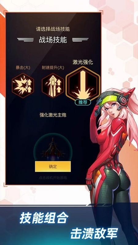 孤独战机无限钻石版下载