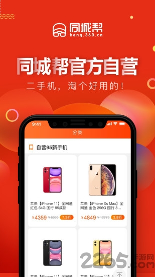 同城帮二手优品