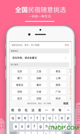 民宿客栈网