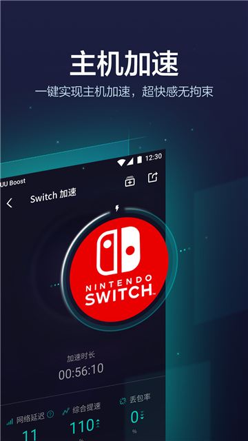 uu加速器官方下载最新免费版v11.0.8 安卓最新版