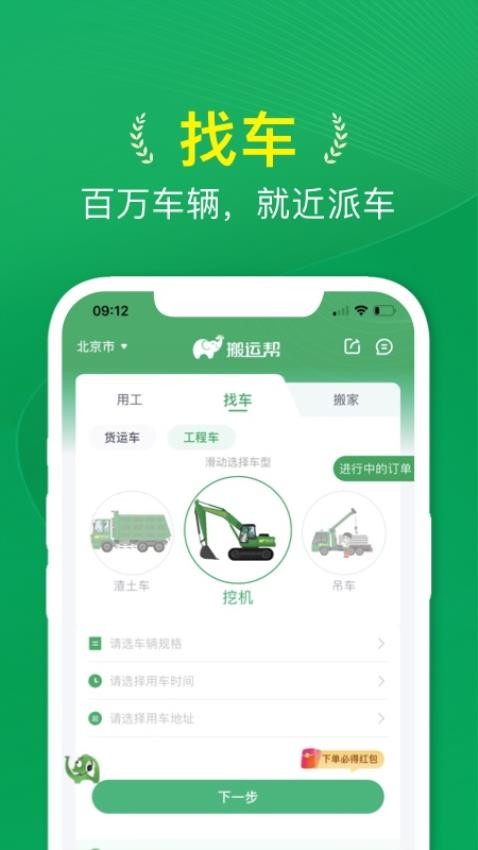 搬运帮
