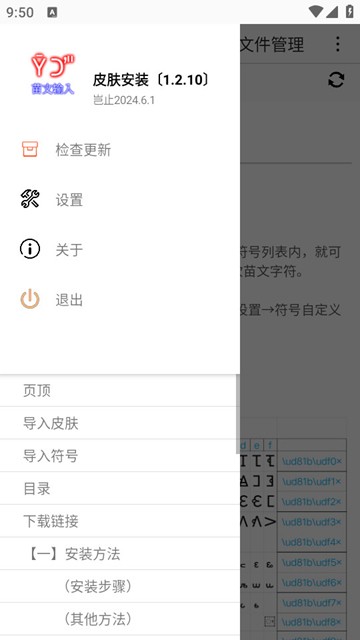 苗文输入法皮肤安装 安卓最新版v1.2.10
