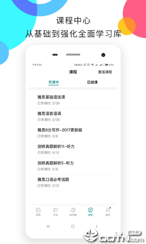 新航道嗨学