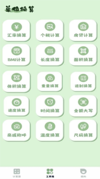全智能科学计算器