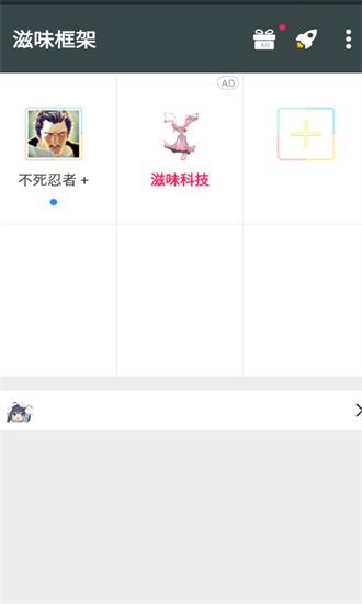 滋味科技修改器
