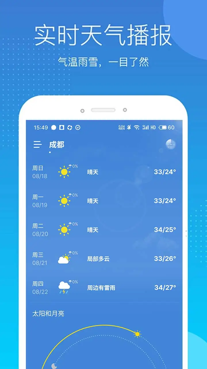 及时白云天气