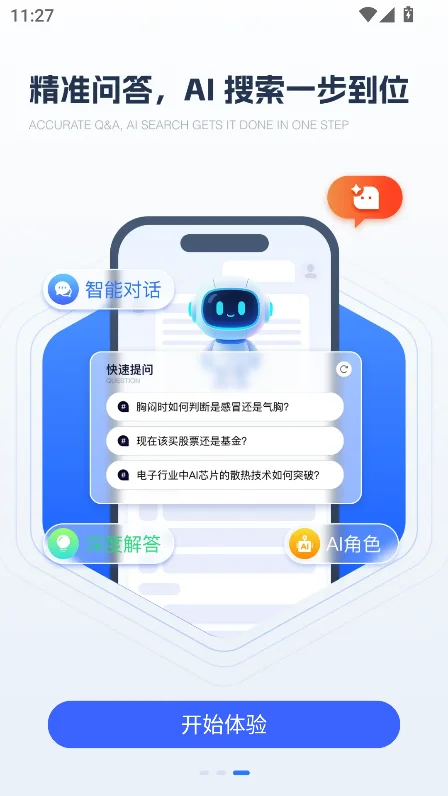 千闻问答