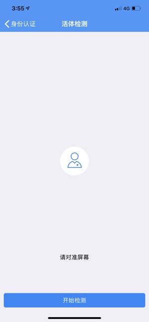辽宁企业登记实名验证