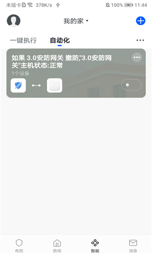 智慧安防
