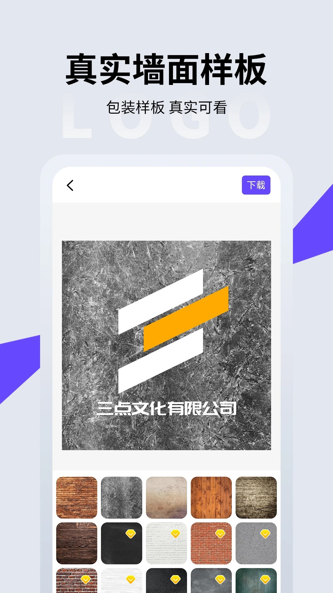 LOGO设计 安卓版