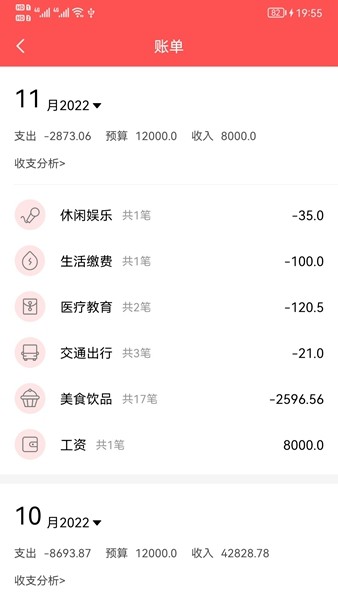 年糕记账 安卓版v1.1