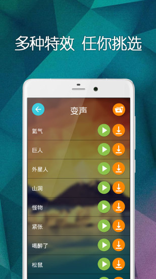 手游音乐变声器