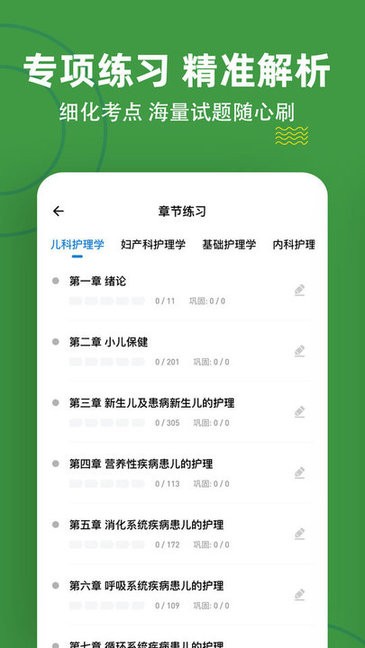 初级护师练题狗