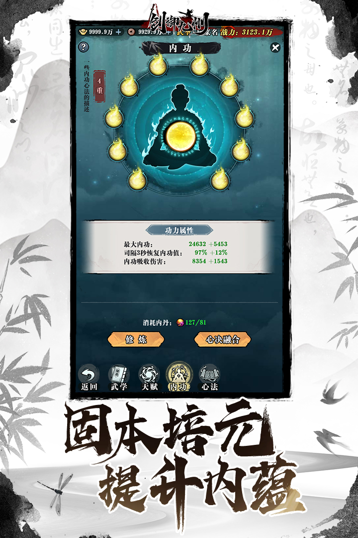剑御九州官网版